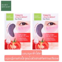 แพ็คคู่ BABY BRIGHT Tomato&amp;Gluta Bright Eye Mask โทเมโทแอนด์กลูต้าไบร์ทอายมาส์ก 2.5G