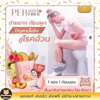 โปรโมชั่น Per Peach Fiber เพอพีชไฟเบอร์ สกัดจากพีชญี่ปุ่น  พร้อมส่ง มีบริการเก็บเงินปลายทาง