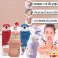 กระบอกน้ำสแตนเลสเก็บอุหภูมิแฟนซีพกพา 450มิลลิลิตร กระบอกน้ำเก็บความเย็น กระบอกน้ำเก็บความร้อน BOT006