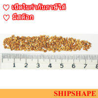 เปลือกวอลนัท WALNUT SHELL DRY GRIT #14 1190-1680 MICRON 20KGS ออกใบกำกับภาษีได้ครับ