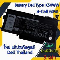 Battery Dell Latitude 7390 2-in-1 4-Cell, 60Wh, แบตเตอรี่  Dell 7390 แท้  K5XWW ของแท้รับประกันศูนย์ Dell Thailand ตรงรุ่นตรงสเปก