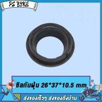 ซีลน้ำมันใหม่ 26*37*10.5(สายคู่) สปริงคู่ NOK,ซิลโช้คหน้า ซิลกันฝุ่น PCX 31*43*10.5 mm เส้นเดี่ยวสปริง2ชั้น,ซิลกันฝุ่น 26*37*10.5 mm PS Bike