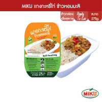 MIKU แกงกะหรี่ไก่ ข้าวหอมมะลิ แบบแพ็ค 275 x 1 (FR0028) Chicken Yellow curry &amp; Jasmine Rice with Konjac