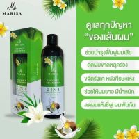 Marisa Coconut Shampoo 2in1 แชมพูมะพร้าว "มาริสา" แชมพูผสมครีมนวด 1ขวด 400มล.