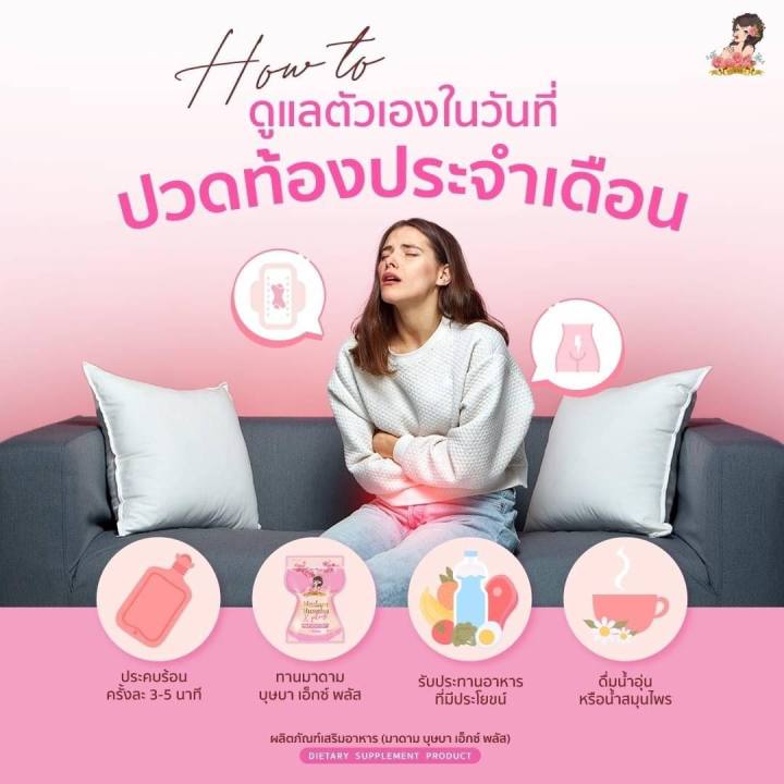 10-ซอง-รีแพรบุษบา-มาดามบุษบาพลัส-madam-bussaba