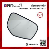 เนื้อกระจกมองข้าง MITSUBISHI TRITON มิตซูบิชิ ไทรทัน ปี2007-2014 รุ่นปรับไฟฟ้า แท้ศูนย์ เบอร์ 7632A225-6 (1ชิ้น)