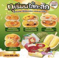 ขนมเปี๊ยะอร่อยซอย8ขนาด600กรัมไส้ทุเรียน4รสชาติ