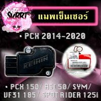 แมพเซนเซอร์ แมพเซนเซอร์เรือนลิ้นเร่ง PCX150 แมพเซนเซอร์PCX (2014-2020)