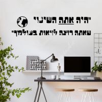 【Approving】 Creative Hebrew Quotes ไวนิล Self Adhesive วอลล์เปเปอร์ ForRoom ห้องนอน Wall Art Decal