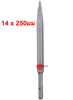 ดอกสกัดคอนกรีตแหลม ขนาด 14 X 250 มม.ใช้กับ สว่านโรตารี่ Pointed mouth solid chisel For Rotary Saw 14 X 250 mm. J2135