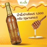 ภูพานทอง น้ำผึ้งป่าเดือน5 1,000 กรัม  Natural Honey