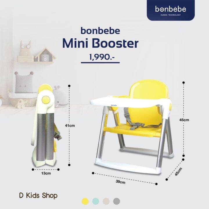 bonbebe-mini-booster-เก้าอี้นั่งเด็กเก้าอี้booster-แบรนด์-bonbebe-แท้100-แบบพกพา-น้ำหนักเบา-แถมถุงผ้าอย่างดี