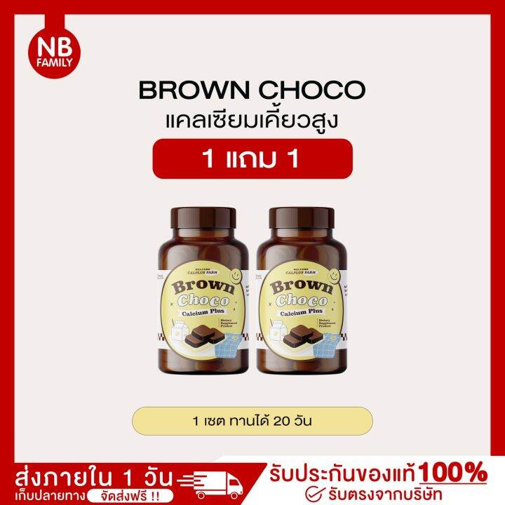 1แถม1-โกโก้เพิ่มความสูงแบบอัดเม็ด-เคี้ยวสูง-บราวนี่เคี้ยวสูง-แคลเซียมโกโก้เคี้ยวสูง