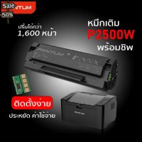 หมึกเติมพร้อมชิฟ PANTUM P2500W ติดตั้งง่าย #หมึกสี  #หมึกปริ้นเตอร์  #หมึกเครื่องปริ้น hp #หมึกปริ้น  #ตลับหมึก