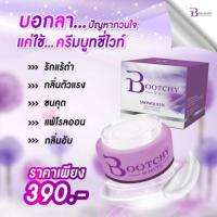 Bootchy White บูทชี่ไวท์ ขนาด 50 กรัม