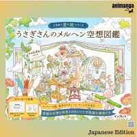 ?? Japanese Edition สมุดระบายสี Rabbit Fairy Tale Fantasy Coloring Book  うさぎさんのメルヘン空想図鑑 （ときめく塗り絵シリ−ズ）Colouring Book
