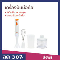 ?ขายดี? เครื่องปั่นมือถือ Clarte ใบมีดมีความคมสูง ขนาดเล็กกะทัดรัด FMX021T - เครื่องปั่นแบบมือถือ เครื่องปั่น เครื่องผสมอาหาร เครื่องผสมแป้ง เครื่องผสมอาหารมือถือ เครื่องผสมอาหารแบบมือถือ ที่ปั่นอาหาร ที่ปั่นอาหารมือถือ ที่ผสมอาหาร hand blender