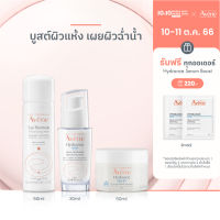 [Starter Kit บูสต์ผิวแห้ง เผยผิวฉ่ำน้ำ] Avene Spring Water 50ml + Hydrance Aqua Gel Cream in gel 50ml + Hydrance Rehydrating Serum 30ml