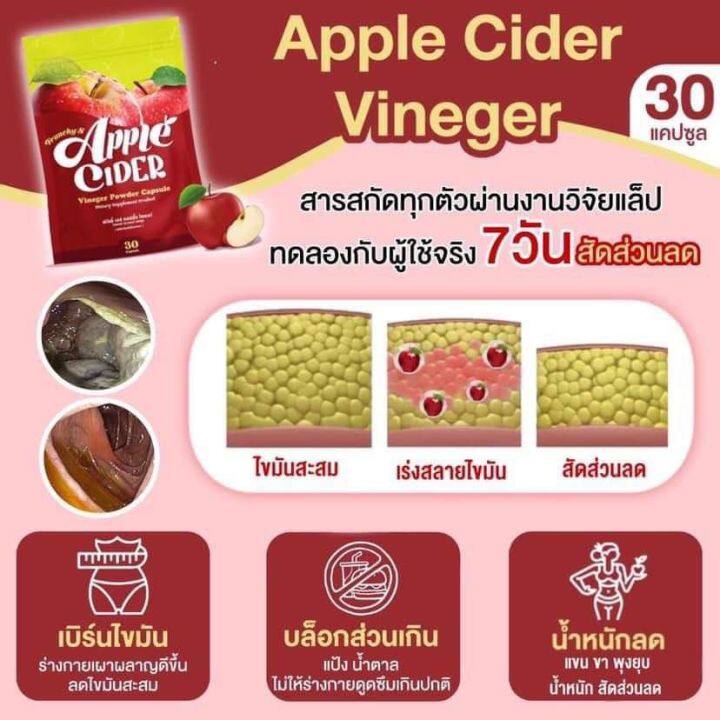 apple-cider-แอปเปิ้ลไซเดอร์-วีเนการ์-คุมหิว-เร่วเผาผลาญ-บรรจุ-30-แคปซูล-2-ซอง