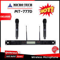 Microtech MT-777D ไมค์ลอยเสียงดี มือถือคู่ ไมค์ร้องเพลง ไมค์ไร้สาย wireless microphone ไมค์ ลอย ไร้ สาย ไมโครโฟน ไมค์ลอย ไมโครโฟนไร้สาย