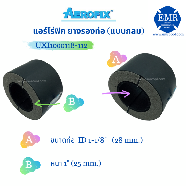 aerofix-แอร์โร่ฟิก-กลม-ฉนวนโฟมแข็ง-ยางรองท่อ-หนา-1-25-mm-uxi