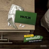 ส่งฟรี / อาหารเสริม ฮัค ( HULK ) สูตรเข้มข้น ผสม รากปลาไหลเผือก / 1 กล่อง 6 แคปซูล