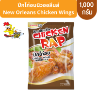 Chicken Rap ปีกไก่อบนิวออร์ลีนส์ New Orleans Chicken Wings 1,000 กรัม สินค้าฮาลาล