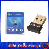 Mini Wireless USB Bluetooth Adapter v 4.0 Dongle Receiver สำหรับ Win 7 8 XP Vista TS win10 win11