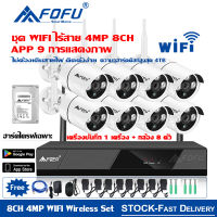 ชุดกล้องวงจรปิดไร้สาย กล้องวงจรปิดไร้สาย FHD 4MP 4CH 8CH 4ล้าน 8กล้อง 1080P CCTV 5G Wifi KIT ชุดกล้องวงจรปิด อัดเสียง บันทึกเสียง wifi/wireless kit