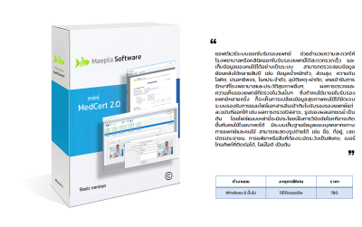 mini MedCert 2.0 โปรแกรมออกใบรับรองแพทย์ในโรงพยาบาล/คลินิค เก็บข้อมูลเป็นระบบ ใส่ไฟล์แนบได้ ระบบฐานข้อมูลบุคคลากรทางการแพทย์และคนไข้