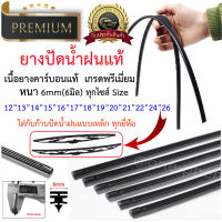 ยางปัดน้ำฝนแท้ หัวลูกศร หนา/บาง เคลือบคาร์บอนแท้ 6มิล/8มิล Premium 1 เส้น