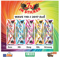 สติกเกอร์ WAVE เวพ ไอ 110-I 2017 คิตตี้