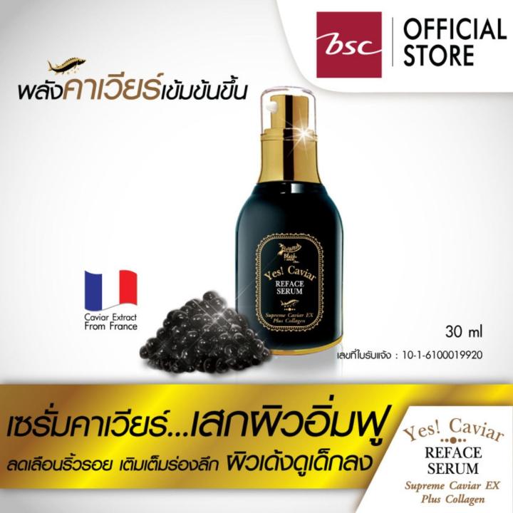 bewitch-black-magic-by-bsc-yes-caviar-reface-serum-30g-เซรั่มคาเวียร์-เสกให้ผิวดูตึงกระชับ-ผิวอิ่มฟู-ลดเลือนริ้วรอย-เติมเต็มร่องลึก-ให้ดูตื้นขึ้น