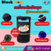 เครื่องดักจับยุง Black Hole รุ่น Power Smart LED เครื่องไล่ยุง เครื่องดักจับยุงในบ้าน เครืองดักยุง อุปกรณ์กำจัดแมลง ดักยุง กำจัดยุง ช๊อตยุง