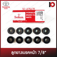 (10 ชิ้น/กล่อง) ลูกยางเบรคหน้า แบบแหวน ขนาด 7/8" สำหรับ TOYOTA MIGHTY-X MTX, TIGER, KE70 ยี่ห้อ SEIKEN SC-47567R