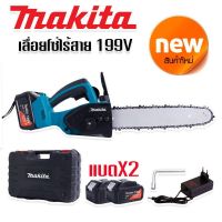 เลื่อยโซ่แบตเตอรี่ เลื่อยโซ่ไร้สาย Makita 199V (บาร์ 10 นิ้ว) มอเตอร์บัสเลส พร้อมกระเป๋าจัดเก็บคุณภาพดี