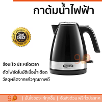 ราคาพิเศษ กาต้มน้ำไฟฟ้า DELONGHI KBLA2000BK 1 ลิตร น้ำเดือดเร็ว ตัดไฟอัตโนมัติเมื่อน้ำเดือด จัดส่งฟรีทั่วประเทศ