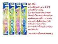 FRESHLY-N.594/แปรงสีฟันเด็ก/12ด้าม/ผึ้งน้อยนุ่มมาก 3-6ปี