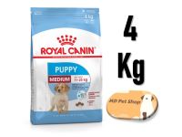 (ฟรีของแถม) Royal Canin Medium Puppy 4Kg  โรยัล คานิน สูตรลูกสุนัขพันธุ์กลาง ขนาด 4 กิโลกรัม