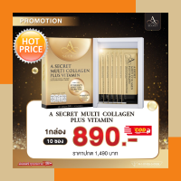 คอลลาเจนเอศุภชัย collagen A secret multi collagen plus vitamin อาหารเสริมเอศุภชัย คอลลาเจน เอศุภชัย (แท้) เอซีเคร็ท พร้อมส่ง