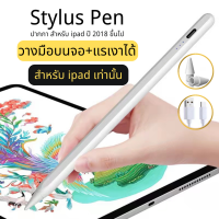[ใหม่ล่าสุด pencil] ปากกาไอแพด วางมือบนจอ+แรเงาได้ ปากกาสไตลัส Stylus Pen สำหรับ iPad Air5 Air4 Air3 Gen9,8,7,6 Mini6,5