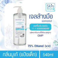 เจลล้างมือ แอลกอฮอล์ กลิ่นบูเก้ (แป้งเด็ก) ขนาด 540 ML กลิ่นหอม ทำความสะอาดมือแบบไม่ใช้น้ำ สะอาด และบำรุงผิว ล้างได้บ่อย มือไม่แห้ง