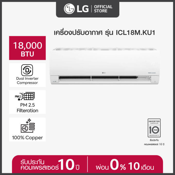 lg-แอร์อินเวอร์เตอร์-lg-dualcool-pro-รุ่น-icl-ขนาด-18000-btu-dual-inverter-compressor-ไม่รวมติดตั้ง