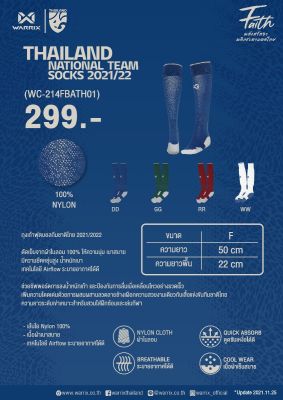 ถุงเท้าฟุตบอล ทีมชาติไทย 2021 / 2022