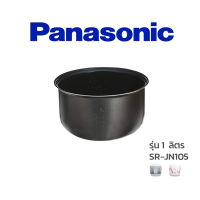 Panasonic หม้อใน อะไหล่หม้อหุงข้าว  รุ่น  SR-JN105