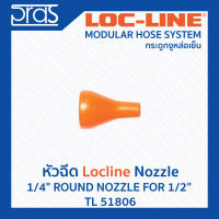 LOCLINE ล็อคไลน์ ระบบท่อกระดูกงู Nozzle หัวฉีด 1/4" ROUND NOZZLE FOR 1/2" (TL 51806)