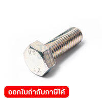 อะไหล่ Hex Bolt M12X35 ใช้กับเครื่องปั๊มน้ำ WP-201B 2" 3สาย มากีต้า รุ่น WP201B