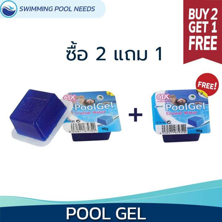 พร้อมส่ง-ของอยู่ไทย-ctx-pool-gel-ก้อนเจลปรับน้ำใส-ซื้อ-2-แถม-1-เก็บเงินปลายทาง