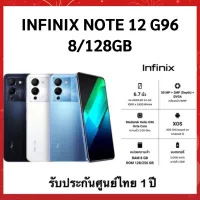 Infinix Note 12 8/128GB G96 เครื่องมือ1 รับประกันศูนย์ไทย 1 ปี