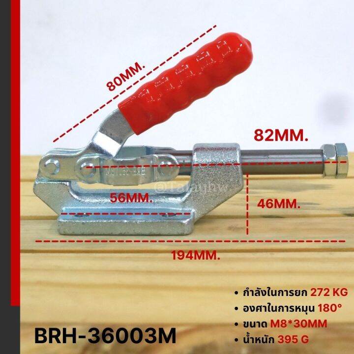 toggle-clamps-brh-36003m-horizontal-แคมป์จับชิ้นงาน-brh-36003m